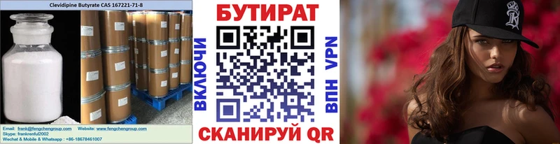 Бутират буратино  Купить где  Дно 